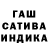 ГАШИШ гашик MokpbIu